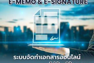 e-Memo e-Signature สร้างเอกสารผ่านระบบโดยไม่ต้องใช้กระดาษ