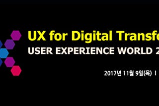 UX World 2017 Fall Conference Summary