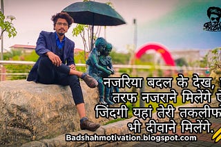 Best 17 Motivational quotes in Hindi 2020 | BADSHAH MOTIVATION