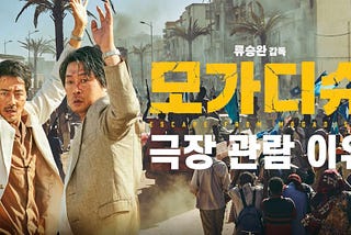 풀 버전 플레이▷ 모가디슈 전설 전체 영화 ~ 《2021》전체 영화 HD.1080p