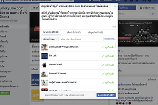 Facebook — สามารถเชิญเพื่อนทุกคนของเรามา like Page ในทีเดียวได้แล้ว !!