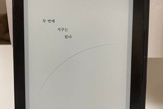 서평_두 번째 지구는 없다