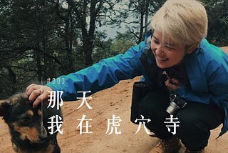 【不丹幸褔深度遊】（二）那天，我在虎穴寺
