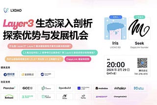 首个应用场景模块化、可组合 Layer3 解决方案，Dapplink 为链上大规模应用提供可能