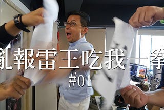 【為什麼傳統媒體令人討厭？】