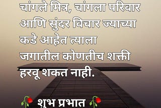 Good morning images with quotes in marathi HD download