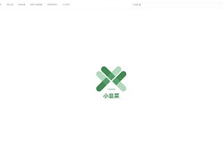 小韭菜系列-序