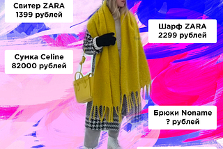 Бьюти-блогер Даша Козловская — расскажет как кастомизировать одежду и поделится стильным образом…