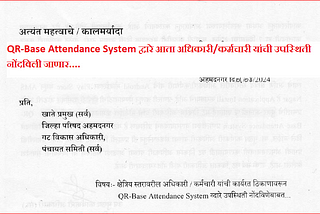 QR-Base Attendance System द्वारे आता अधिकारी/कर्मचारी यांची कार्यरत ठिकाणावरून उपस्थिती नोंद बाबत.