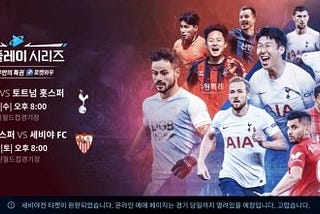 Both Tottenham’s Friendly Maches In Korea Sold Out For Less Than 30 min