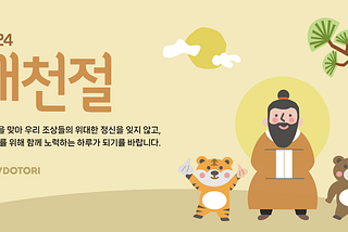 2024 개천절