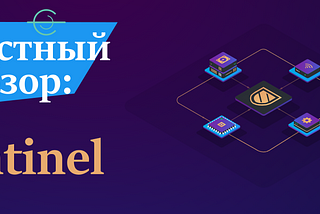 #ЧестныйОбзор — Sentinel