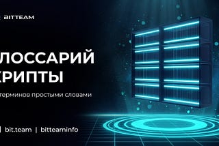 Криптосленг на пальцах: 45 терминов, которые на самом деле нужны новичку