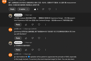 UX 當然是計算錢