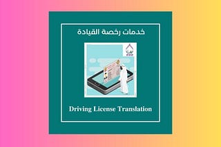 Driving License Translation | Elitetranslation.ae