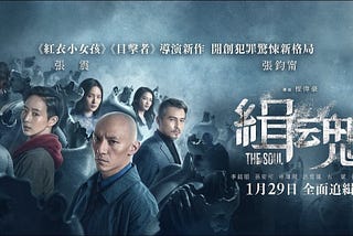 〖完整版本[HD] 缉魂緝魂〗『2021』 The Soul 在线观看 1080P 4K