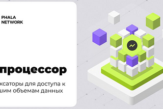 Сопроцессор: Индексаторы для доступа к большим объемам данных