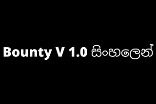 Bounty V 1.0 සිංහලෙන්
