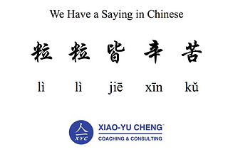 We Have a Saying in Chinese Series #042: 粒粒皆辛苦（lì lì jiē xīn kǔ）