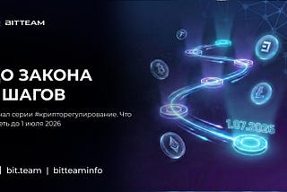 Два месяца до «лицензированной крипты»: дорожная карта частного инвестора в России