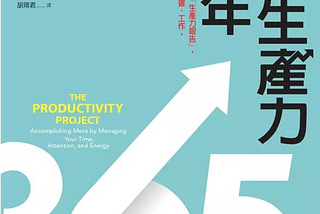 【 Reading with ML — 03 】最有生產力的一年
