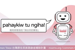 pahakiw tu ngiha! Common Voice 納入台灣原住民族語計畫開跑