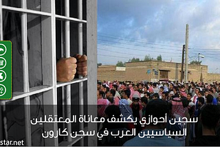 محكمة الاحتلال تحكم على ناشط أحوازي بالسجن لمدة 7 سنين
