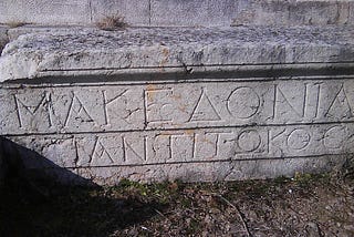 The Ancient Macedonian Heritage of Vardar Macedonia