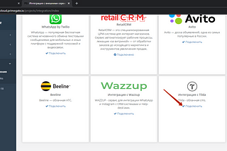 Интеграция форм Tilda c PrimeGate