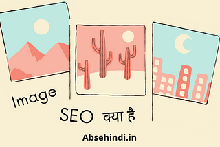 Image SEO क्या है? — absehindi.in