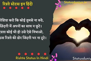 Rishte Status In Hindi || रिश्ते स्टेटस इन हिंदी