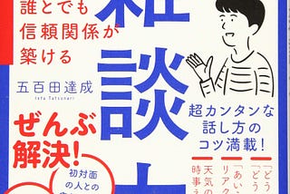 How to Keep a Conversation Going: 3  Japanese Strategies.