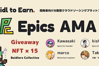 「Buidl to Earn」Epics DAOとは？