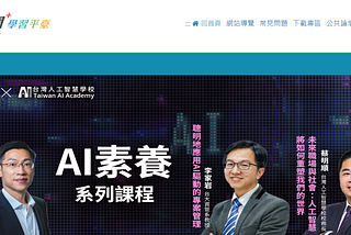 同時背景觀看多堂課程！快來用 e等公務園+學習平台 小幫手