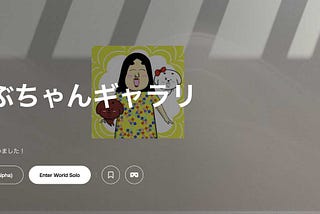 しきぶちゃんを３Dギャラリーに展示してみよう