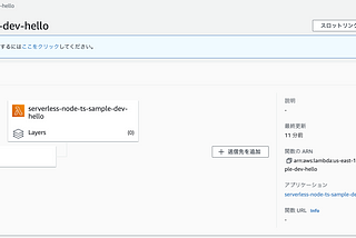 Serverless + Node.js + TypeScript でAWS Lambdaを構築してみた