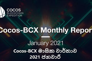 Cocos-BCX මාසික වාර්තාව — 2021 ජනවාරි