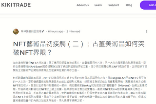 《Kikitrade》古董美術品如何突破NFT界限？