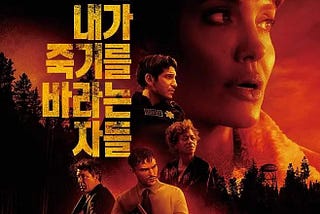 『TW電影』 那些希望我死的人完整版线上Those Who Wish Me Dead 2021 線上看小鴨完整版 HD 完整版全片高清