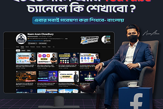 2026 সালে আমি আপনাদের জন্য কি করতে যাচ্ছি ?