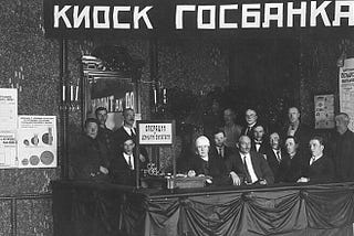 Первые шаги и лица советского Госбанка