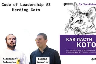 Code of Leadership #3 — Herding Cats