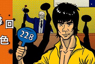 尋回特色