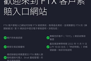 FTX claim 完成心得