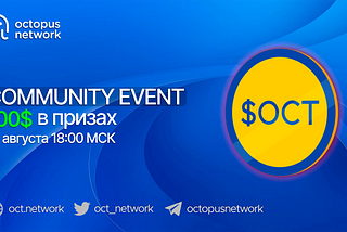 Octopus Network Community Event Recap 21.08.21