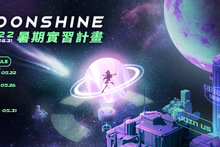 夢想動畫 2022 暑期實習 教你做這個酷東西！
