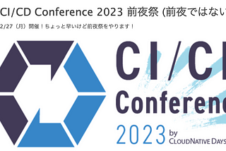 CI/CD Conference 2023 前夜祭 (前夜ではない)を開催しました