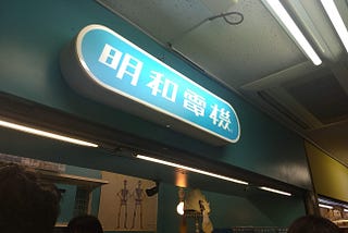秋葉原に進出！！ そして、福岡のアイデアスイッチさんでも取り扱いがはじまりました！