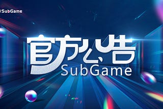 暂停SubGame主网运行公告