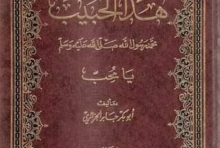 Hājara, Tawakkul and Lessons to be Picked